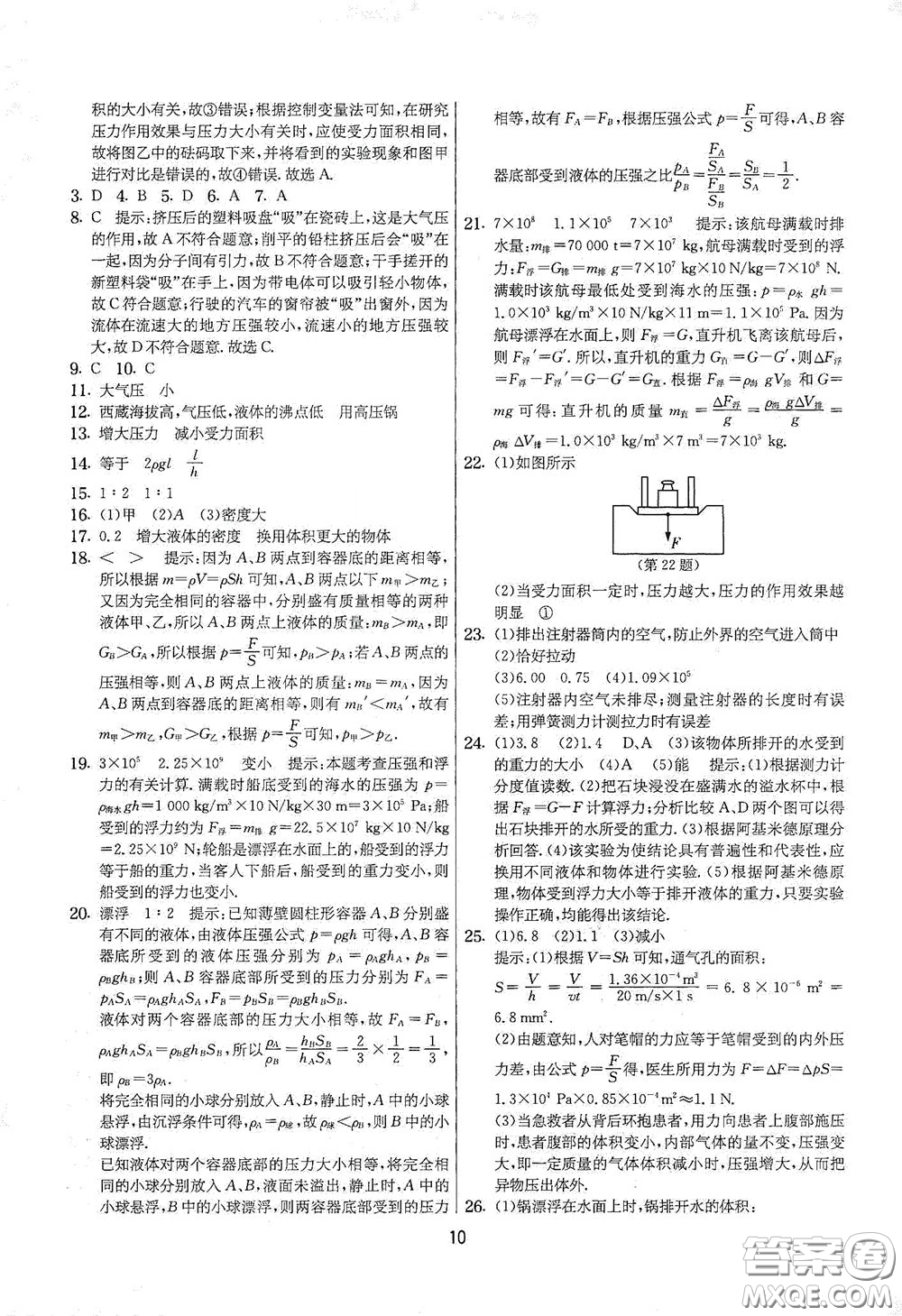 吉林教育出版社2020實(shí)驗(yàn)班提優(yōu)大考卷八年級(jí)物理下冊(cè)蘇科版答案