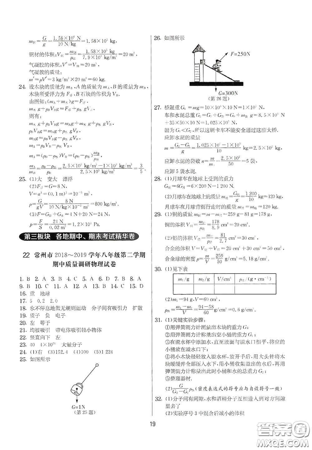 吉林教育出版社2020實(shí)驗(yàn)班提優(yōu)大考卷八年級(jí)物理下冊(cè)蘇科版答案