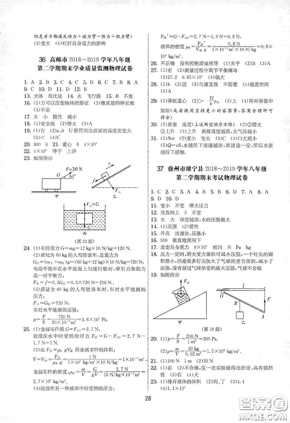 吉林教育出版社2020實(shí)驗(yàn)班提優(yōu)大考卷八年級(jí)物理下冊(cè)蘇科版答案