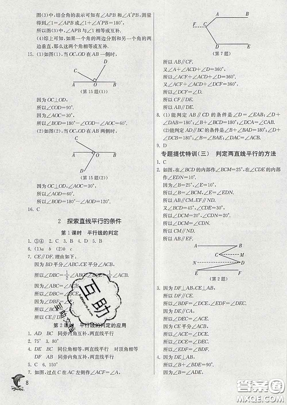 春雨教育2020春實驗班提優(yōu)訓(xùn)練七年級數(shù)學(xué)下冊北師版答案