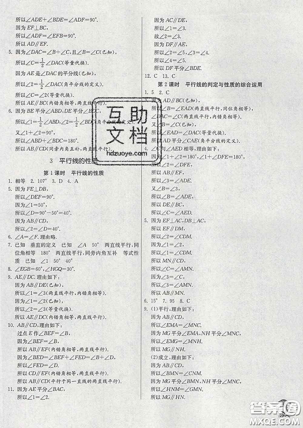 春雨教育2020春實驗班提優(yōu)訓(xùn)練七年級數(shù)學(xué)下冊北師版答案