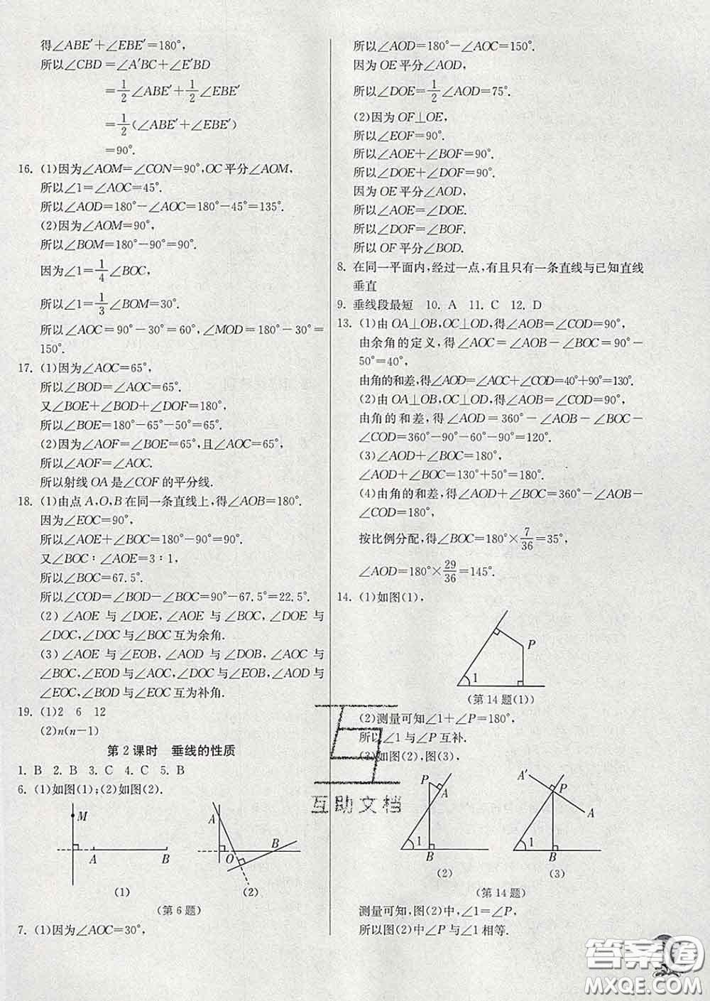 春雨教育2020春實驗班提優(yōu)訓(xùn)練七年級數(shù)學(xué)下冊北師版答案