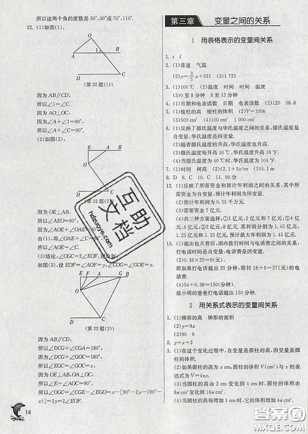 春雨教育2020春實驗班提優(yōu)訓(xùn)練七年級數(shù)學(xué)下冊北師版答案