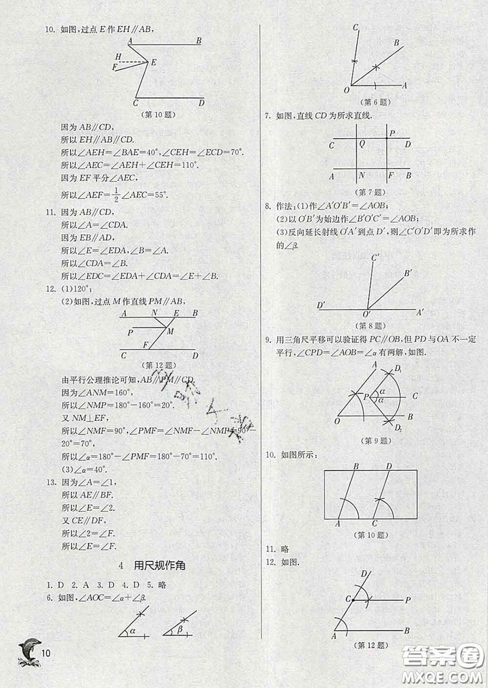 春雨教育2020春實驗班提優(yōu)訓(xùn)練七年級數(shù)學(xué)下冊北師版答案