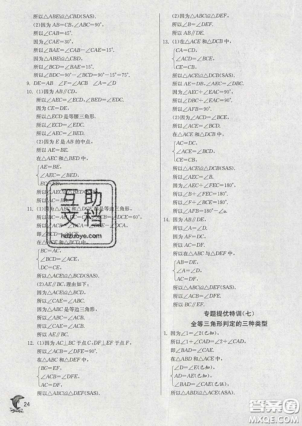 春雨教育2020春實驗班提優(yōu)訓(xùn)練七年級數(shù)學(xué)下冊北師版答案