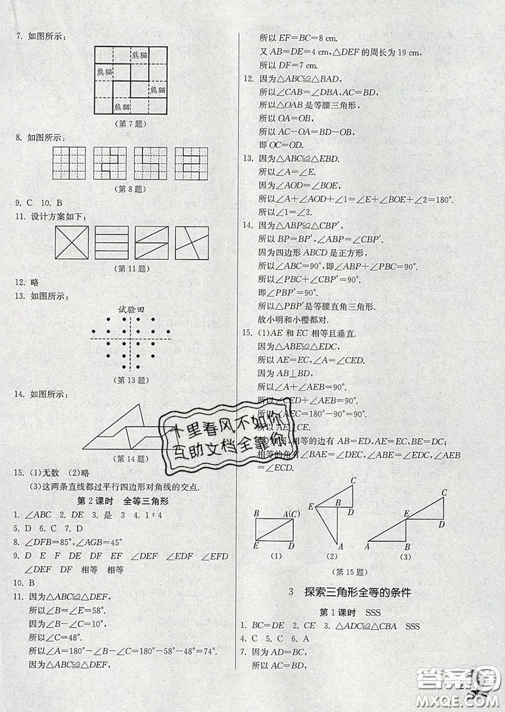 春雨教育2020春實驗班提優(yōu)訓(xùn)練七年級數(shù)學(xué)下冊北師版答案