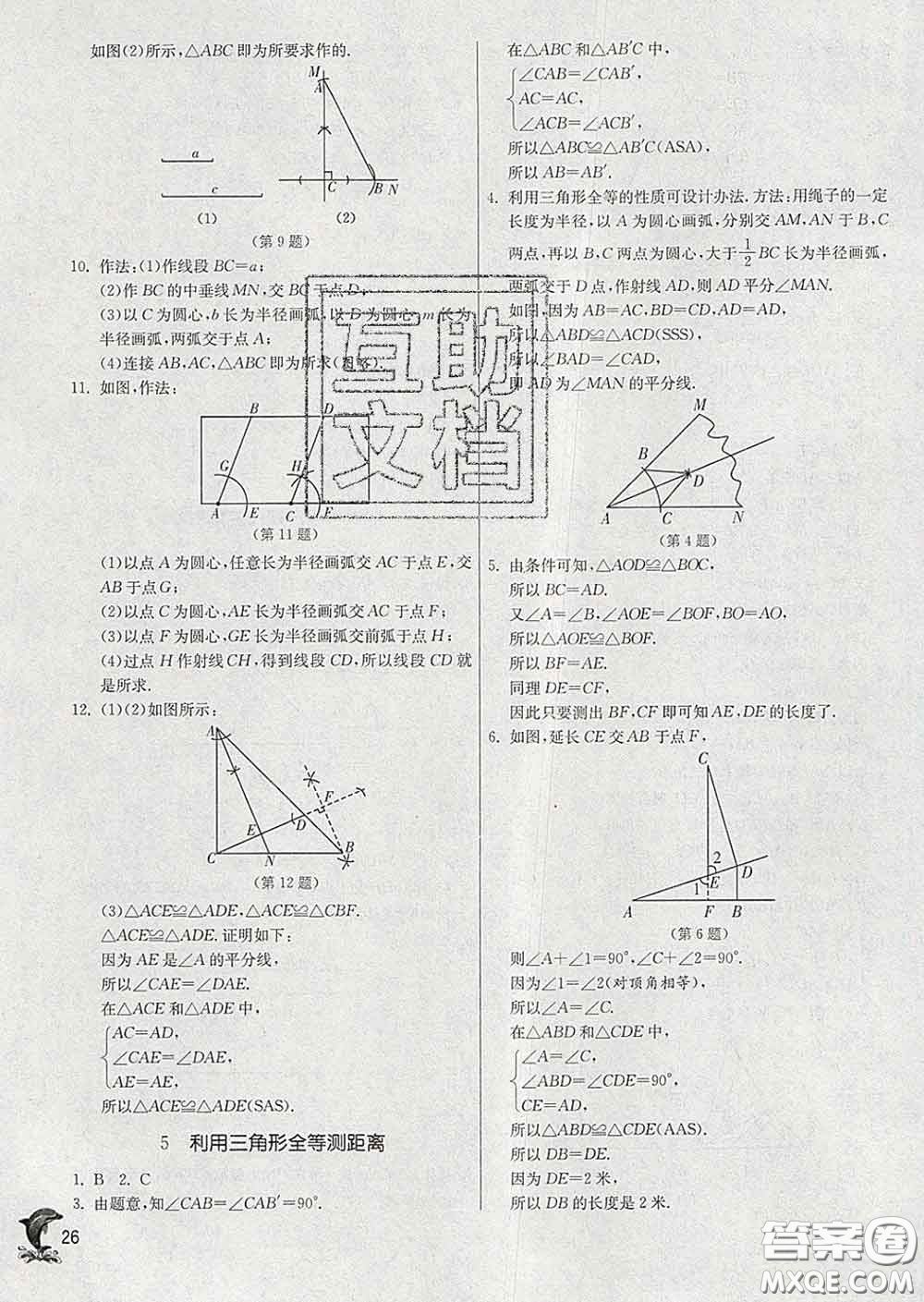 春雨教育2020春實驗班提優(yōu)訓(xùn)練七年級數(shù)學(xué)下冊北師版答案