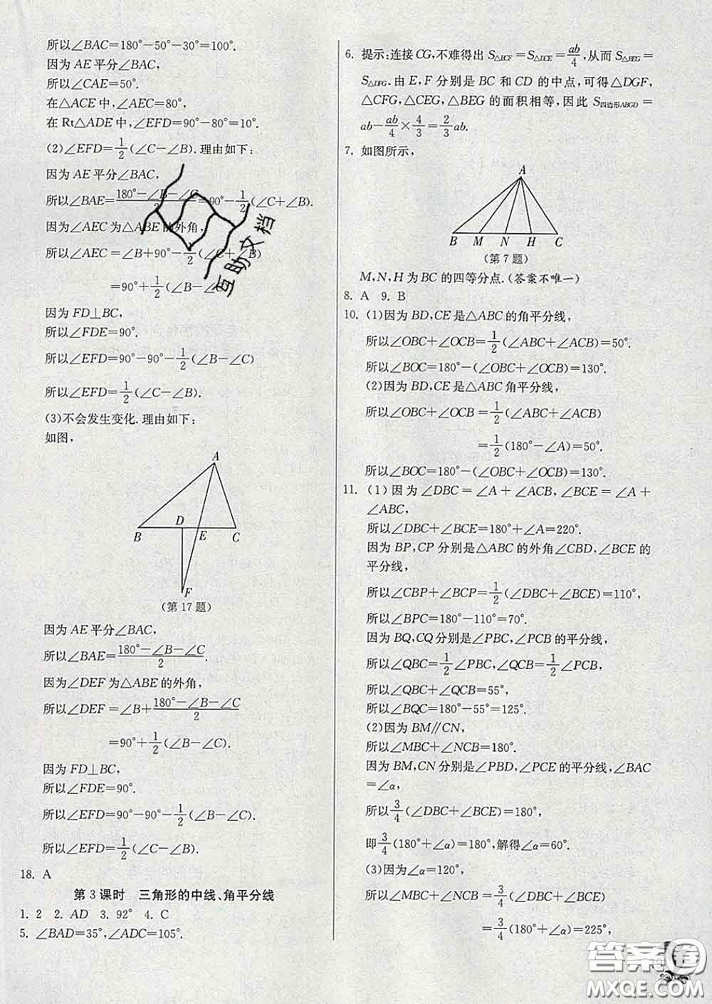 春雨教育2020春實驗班提優(yōu)訓(xùn)練七年級數(shù)學(xué)下冊北師版答案