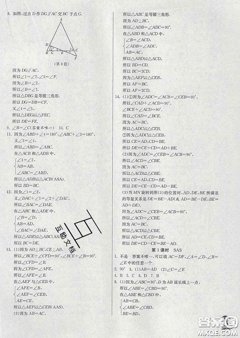 春雨教育2020春實驗班提優(yōu)訓(xùn)練七年級數(shù)學(xué)下冊北師版答案