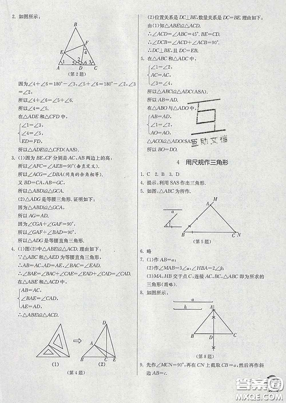 春雨教育2020春實驗班提優(yōu)訓(xùn)練七年級數(shù)學(xué)下冊北師版答案