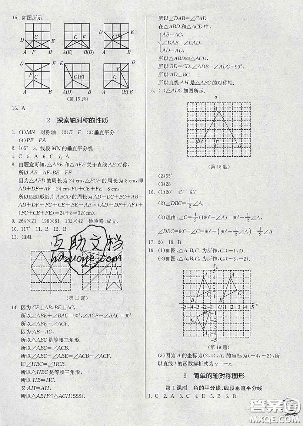 春雨教育2020春實驗班提優(yōu)訓(xùn)練七年級數(shù)學(xué)下冊北師版答案