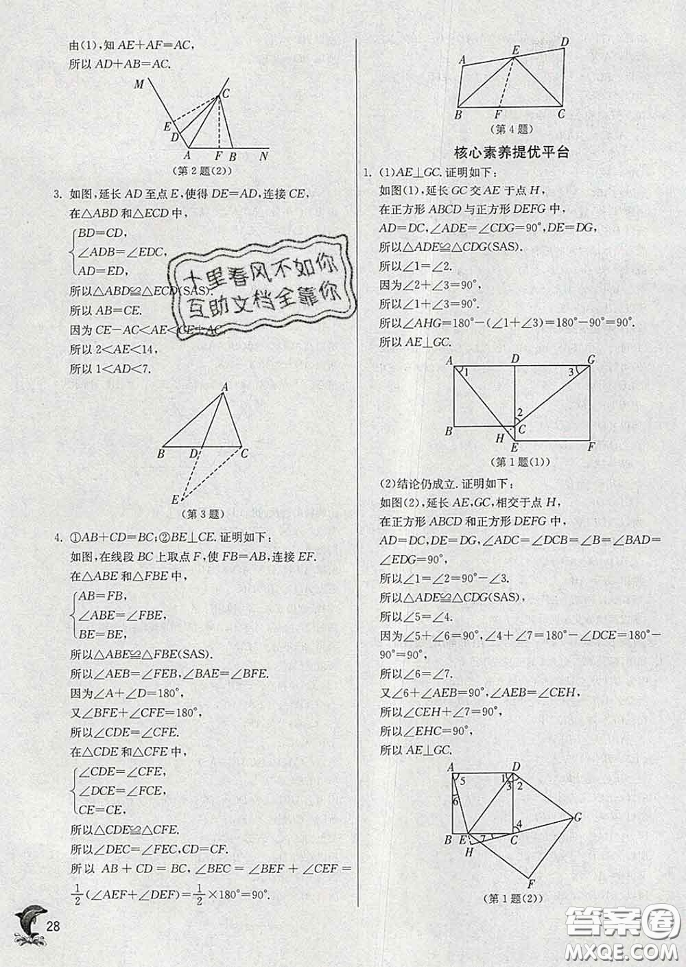 春雨教育2020春實驗班提優(yōu)訓(xùn)練七年級數(shù)學(xué)下冊北師版答案