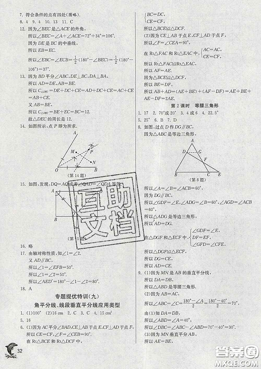 春雨教育2020春實驗班提優(yōu)訓(xùn)練七年級數(shù)學(xué)下冊北師版答案