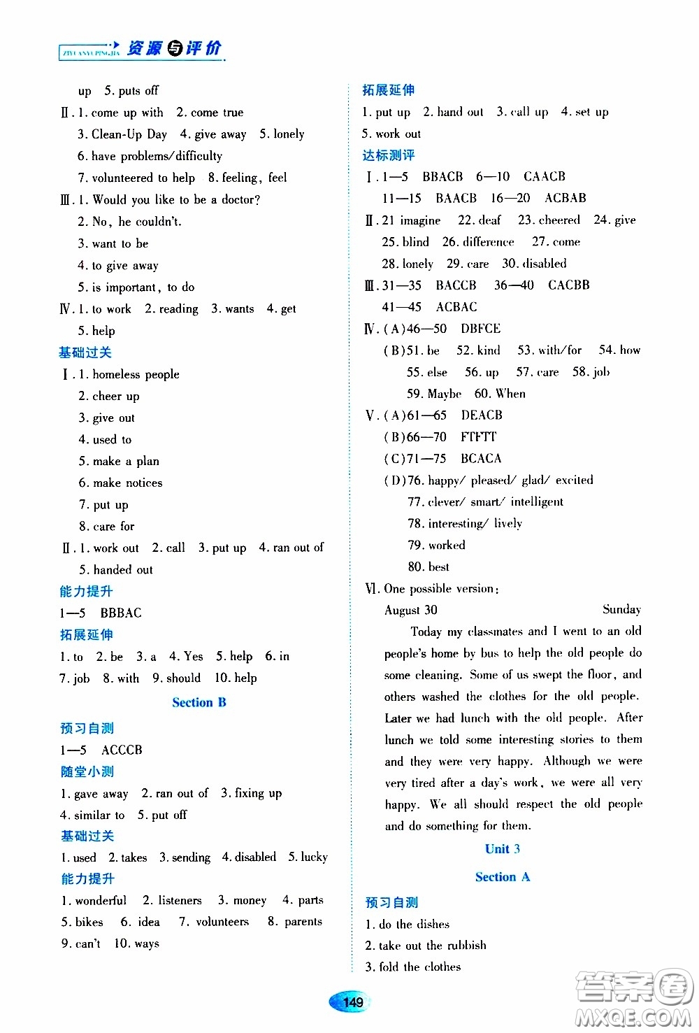 黑龍江教育出版社2020年資源與評(píng)價(jià)英語(yǔ)八年級(jí)下冊(cè)人教版參考答案