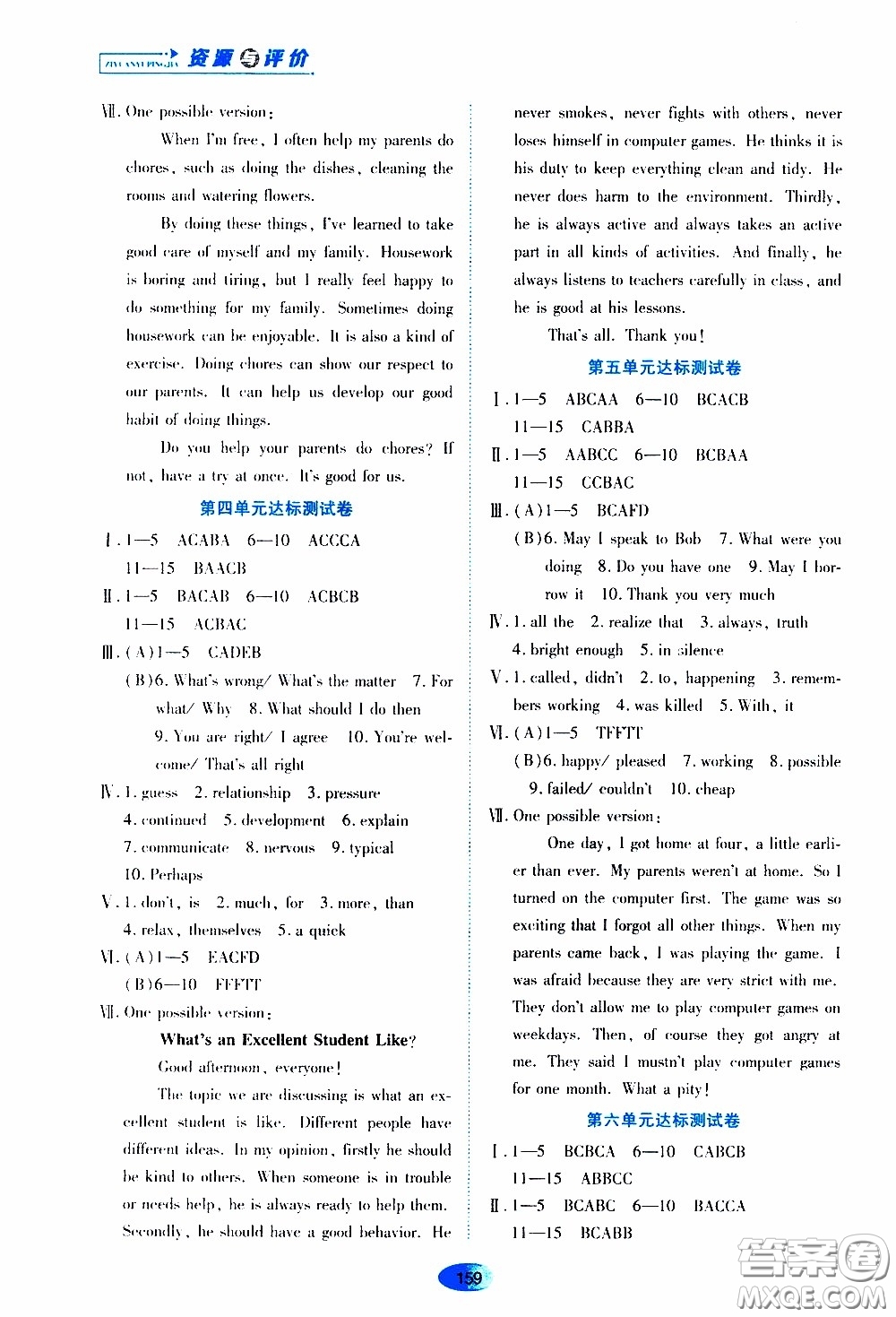 黑龍江教育出版社2020年資源與評(píng)價(jià)英語(yǔ)八年級(jí)下冊(cè)人教版參考答案