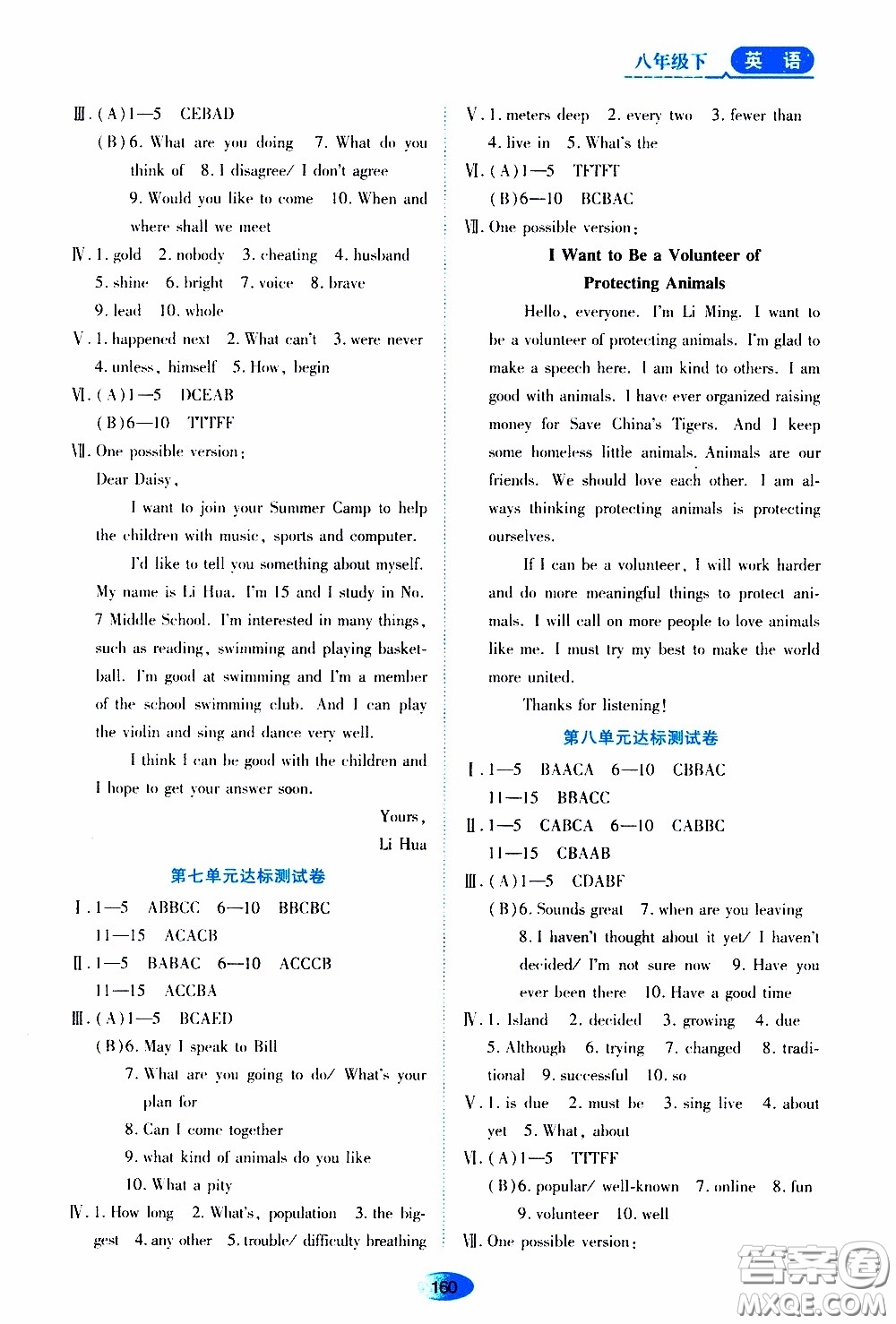 黑龍江教育出版社2020年資源與評(píng)價(jià)英語(yǔ)八年級(jí)下冊(cè)人教版參考答案