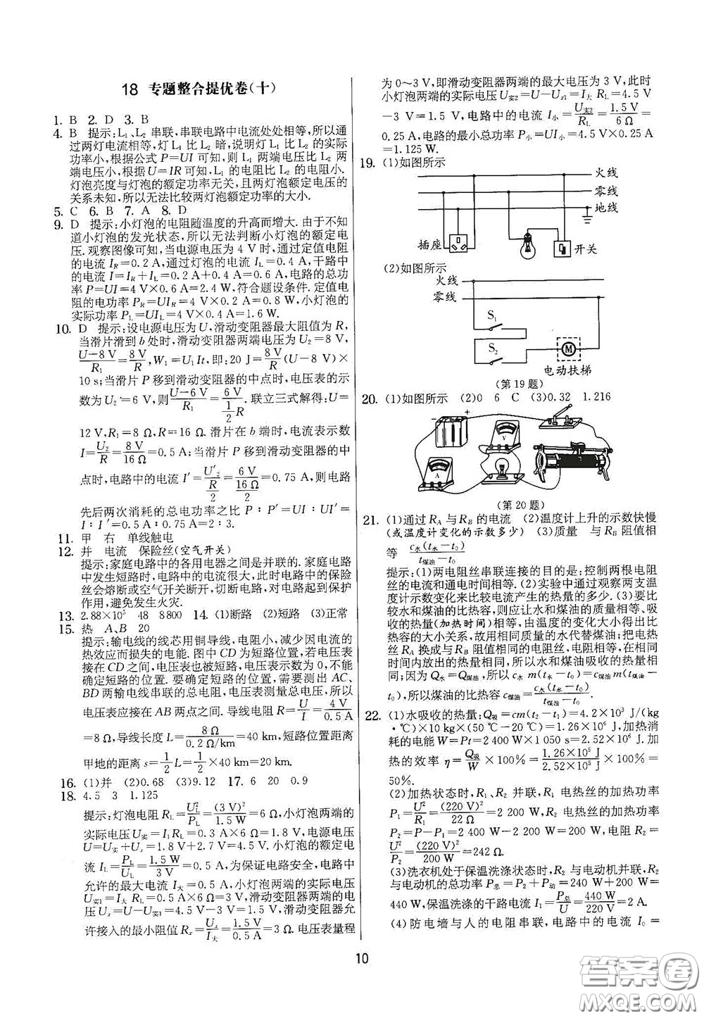 吉林教育出版社2020實(shí)驗(yàn)班提優(yōu)大考卷九年級(jí)物理下冊(cè)蘇科版答案