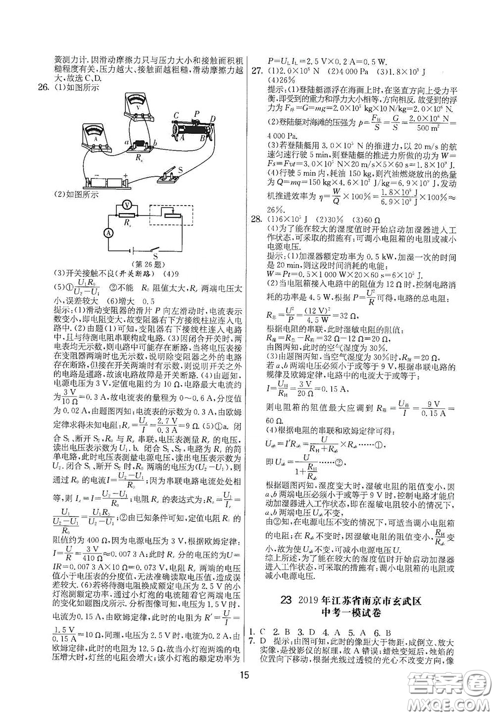 吉林教育出版社2020實(shí)驗(yàn)班提優(yōu)大考卷九年級(jí)物理下冊(cè)蘇科版答案