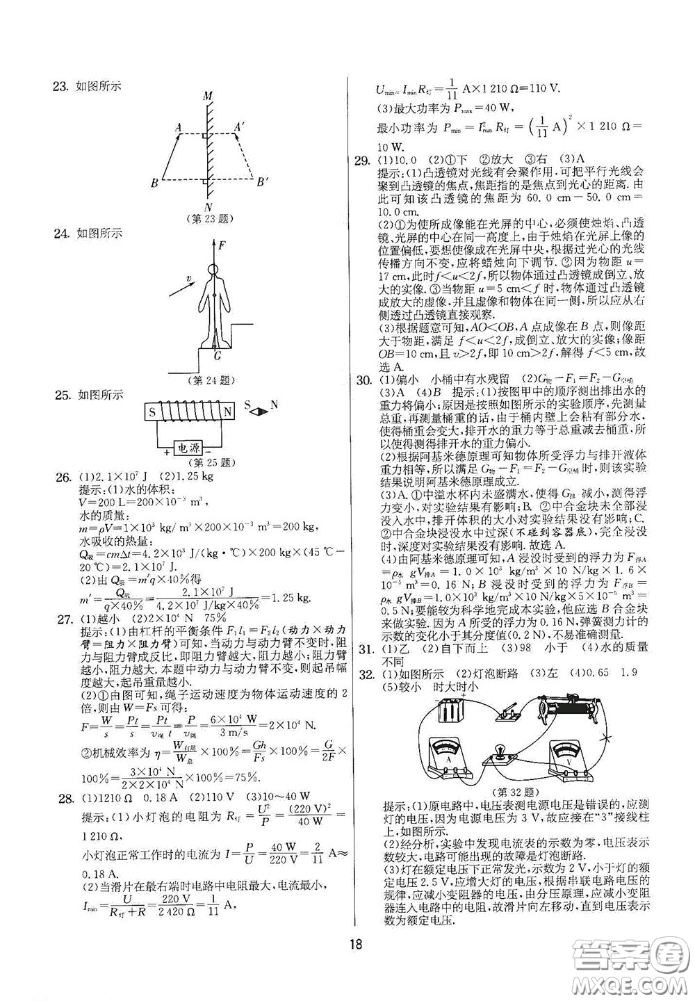 吉林教育出版社2020實(shí)驗(yàn)班提優(yōu)大考卷九年級(jí)物理下冊(cè)蘇科版答案