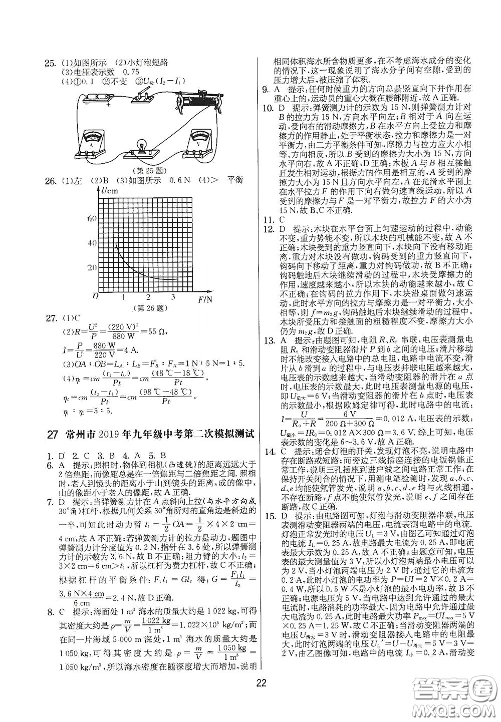 吉林教育出版社2020實(shí)驗(yàn)班提優(yōu)大考卷九年級(jí)物理下冊(cè)蘇科版答案