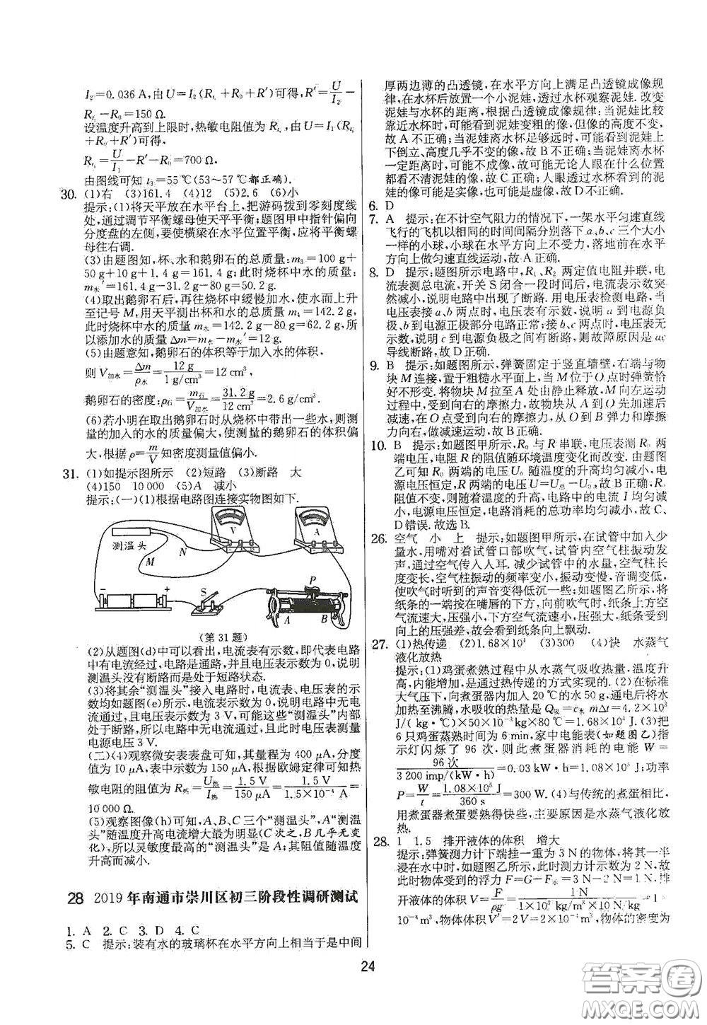 吉林教育出版社2020實(shí)驗(yàn)班提優(yōu)大考卷九年級(jí)物理下冊(cè)蘇科版答案