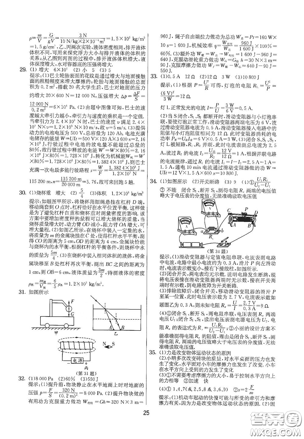 吉林教育出版社2020實(shí)驗(yàn)班提優(yōu)大考卷九年級(jí)物理下冊(cè)蘇科版答案