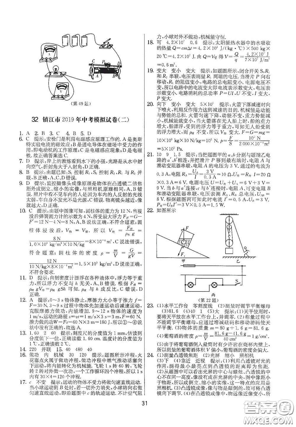 吉林教育出版社2020實(shí)驗(yàn)班提優(yōu)大考卷九年級(jí)物理下冊(cè)蘇科版答案