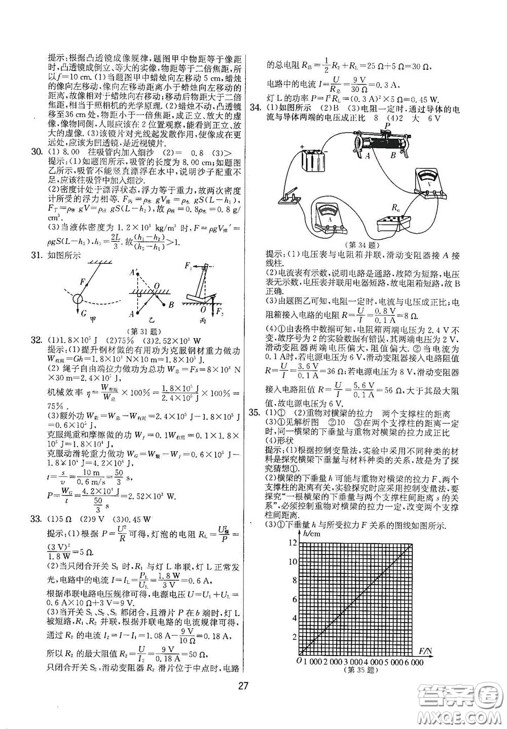 吉林教育出版社2020實(shí)驗(yàn)班提優(yōu)大考卷九年級(jí)物理下冊(cè)蘇科版答案