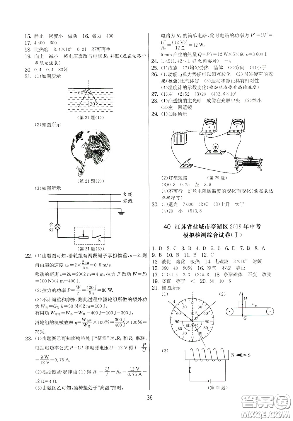 吉林教育出版社2020實(shí)驗(yàn)班提優(yōu)大考卷九年級(jí)物理下冊(cè)蘇科版答案