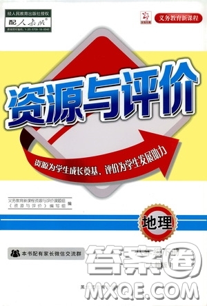 黑龍江教育出版社2020年資源與評價地理八年級下冊人教版參考答案