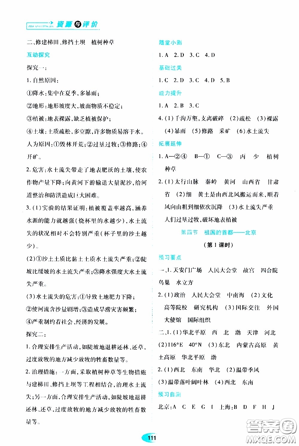 黑龍江教育出版社2020年資源與評價地理八年級下冊人教版參考答案