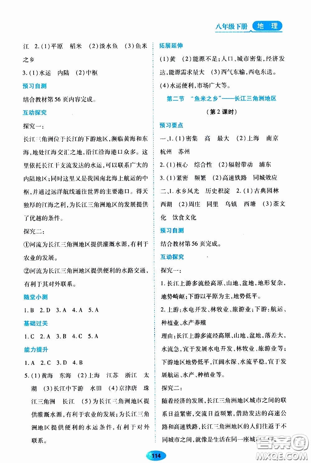 黑龍江教育出版社2020年資源與評價地理八年級下冊人教版參考答案