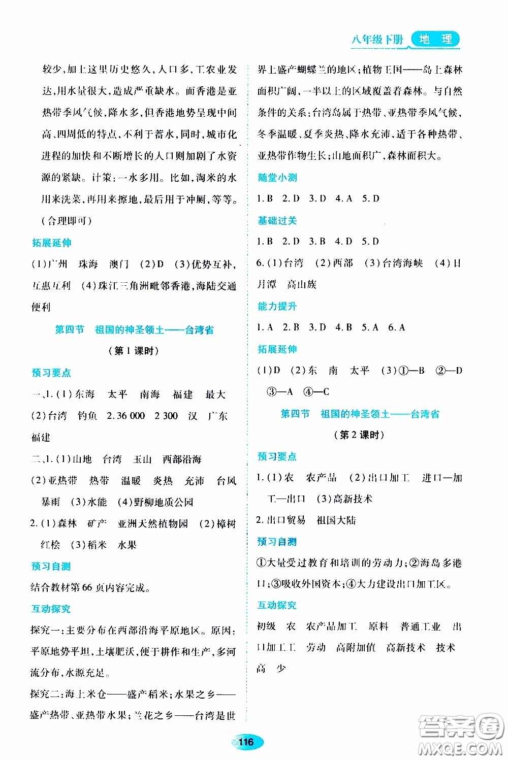 黑龍江教育出版社2020年資源與評價地理八年級下冊人教版參考答案