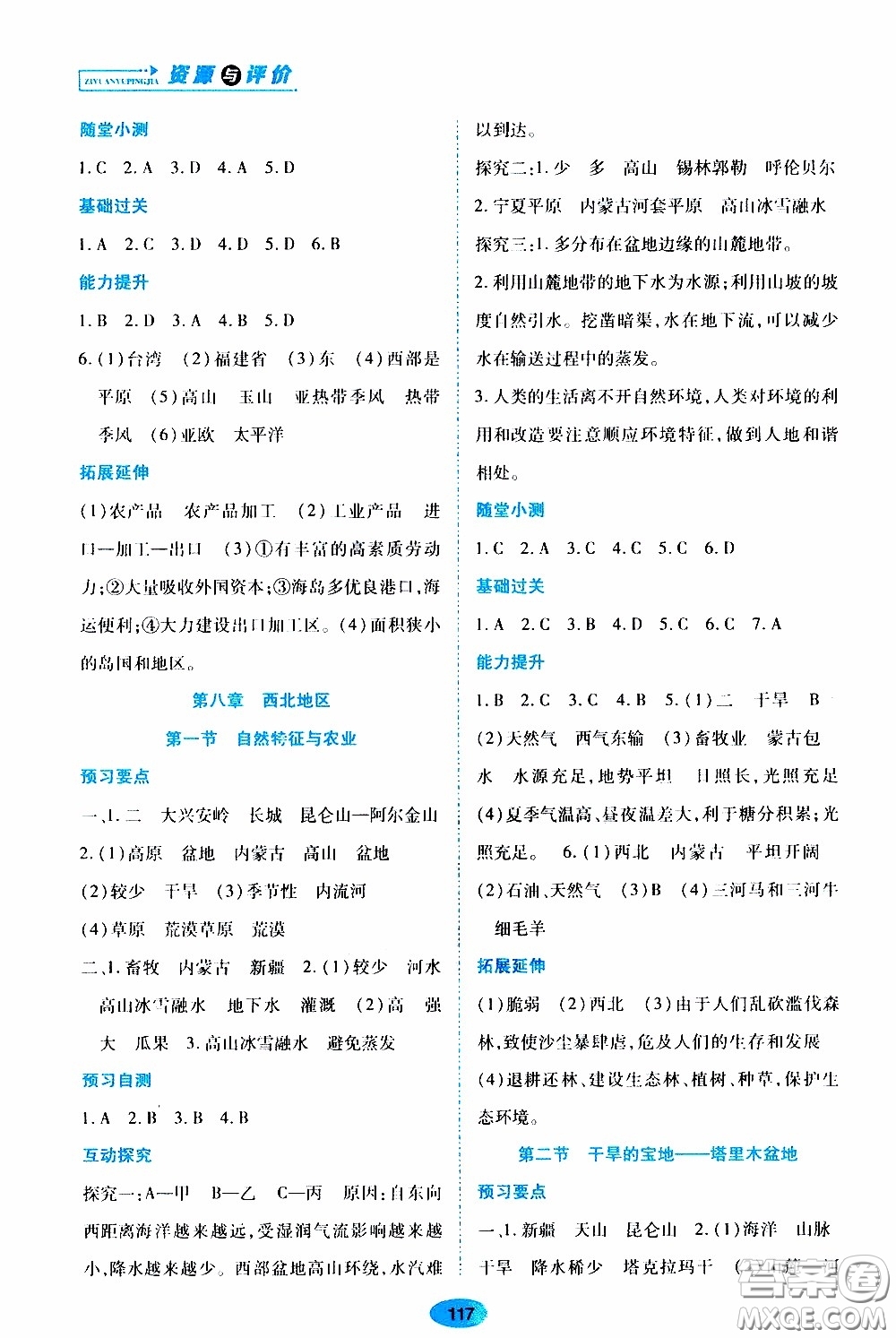 黑龍江教育出版社2020年資源與評價地理八年級下冊人教版參考答案