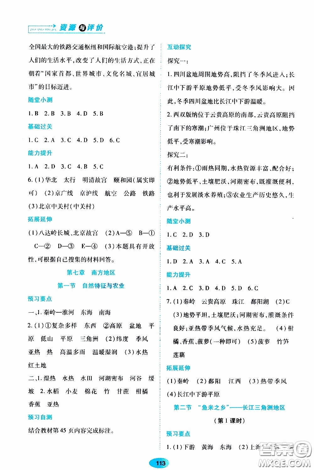 黑龍江教育出版社2020年資源與評價地理八年級下冊人教版參考答案