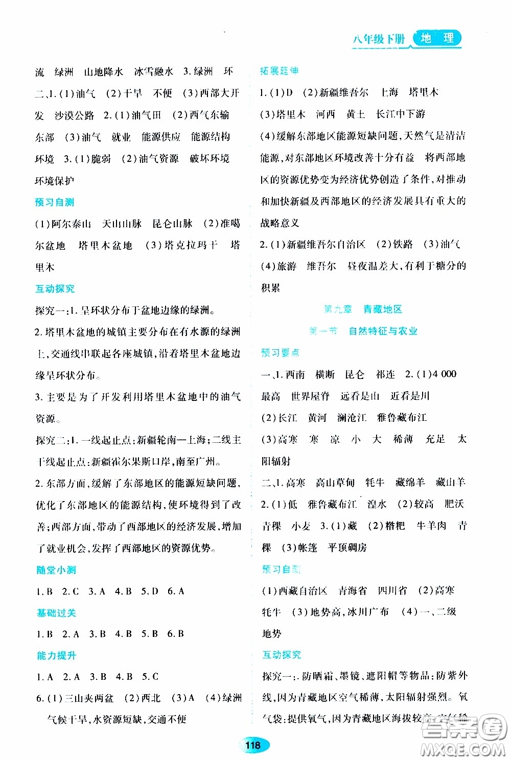 黑龍江教育出版社2020年資源與評價地理八年級下冊人教版參考答案