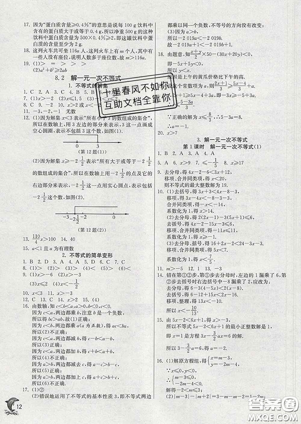 春雨教育2020春實驗班提優(yōu)訓(xùn)練七年級數(shù)學(xué)下冊華師版答案