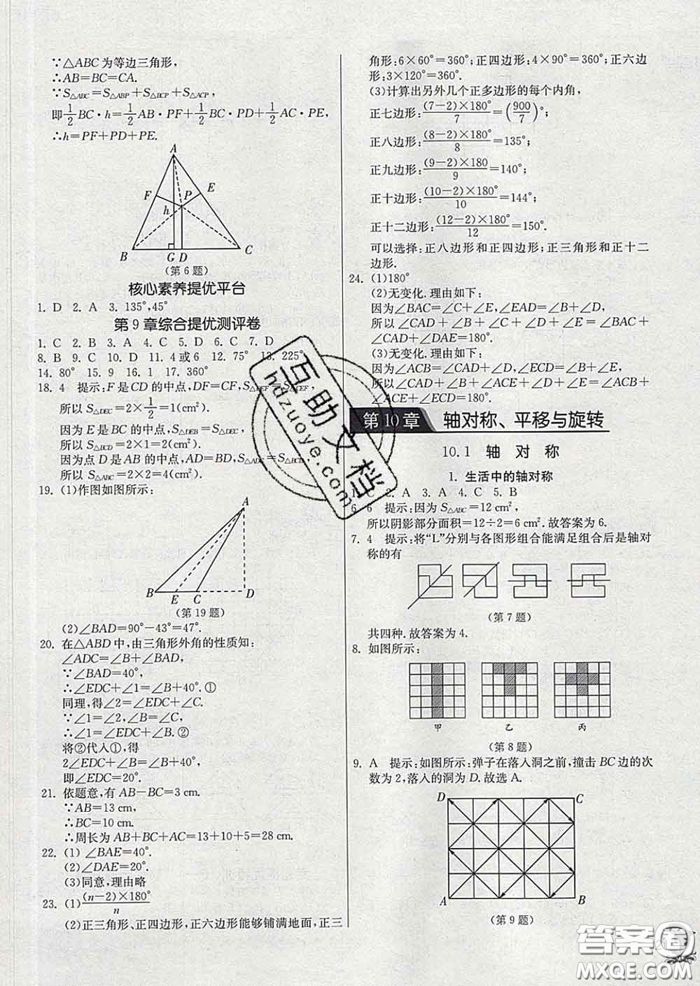 春雨教育2020春實驗班提優(yōu)訓(xùn)練七年級數(shù)學(xué)下冊華師版答案