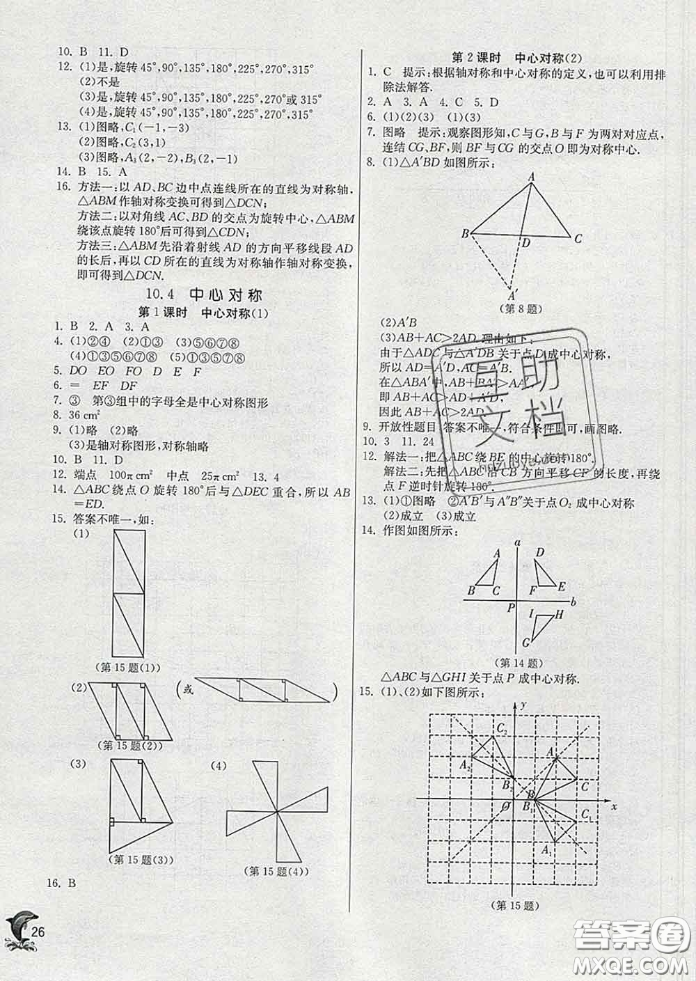 春雨教育2020春實驗班提優(yōu)訓(xùn)練七年級數(shù)學(xué)下冊華師版答案