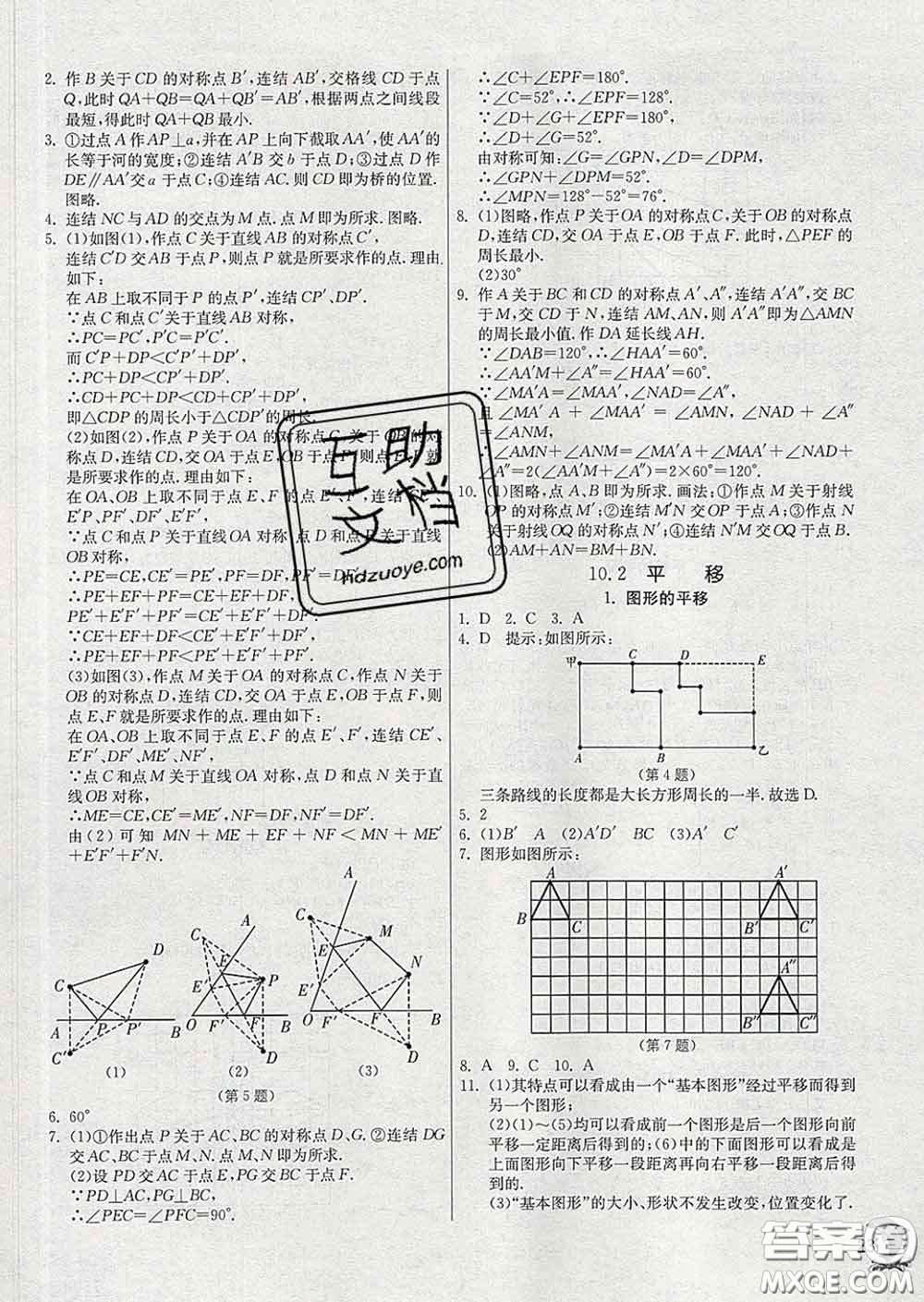 春雨教育2020春實驗班提優(yōu)訓(xùn)練七年級數(shù)學(xué)下冊華師版答案