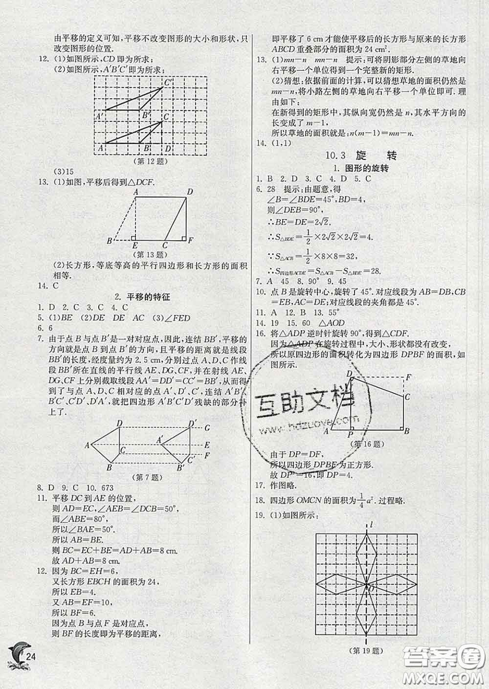 春雨教育2020春實驗班提優(yōu)訓(xùn)練七年級數(shù)學(xué)下冊華師版答案