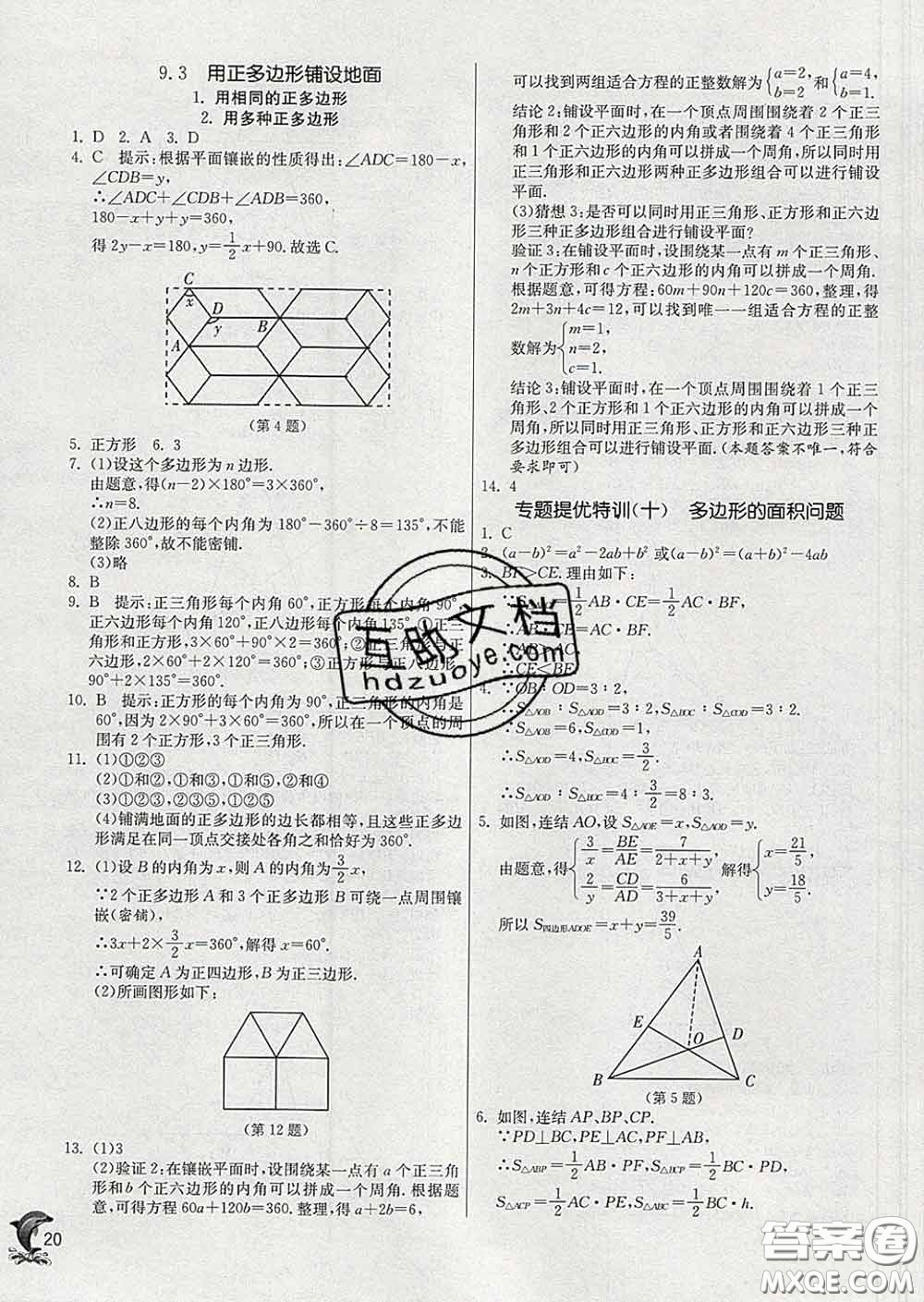 春雨教育2020春實驗班提優(yōu)訓(xùn)練七年級數(shù)學(xué)下冊華師版答案