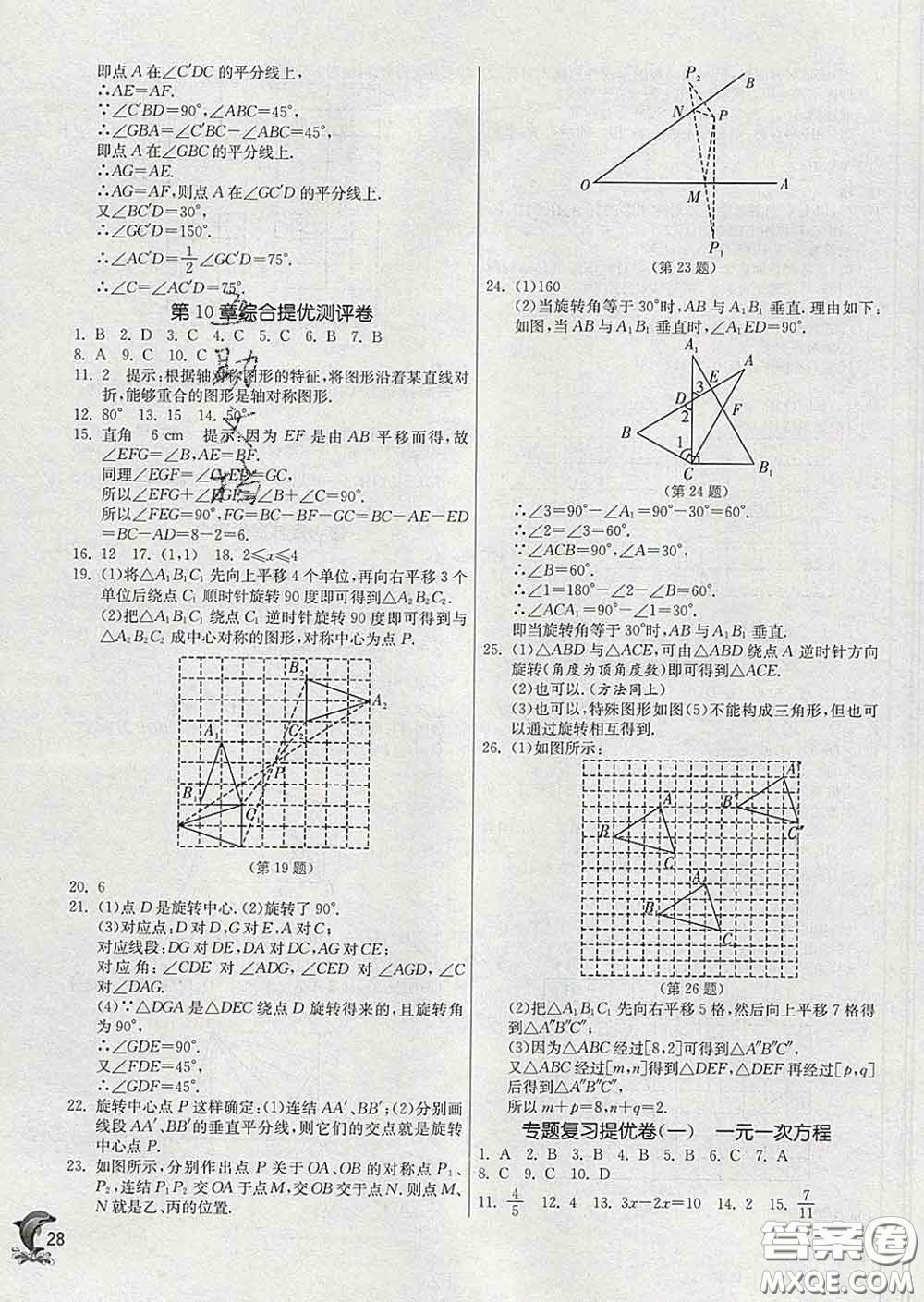 春雨教育2020春實驗班提優(yōu)訓(xùn)練七年級數(shù)學(xué)下冊華師版答案