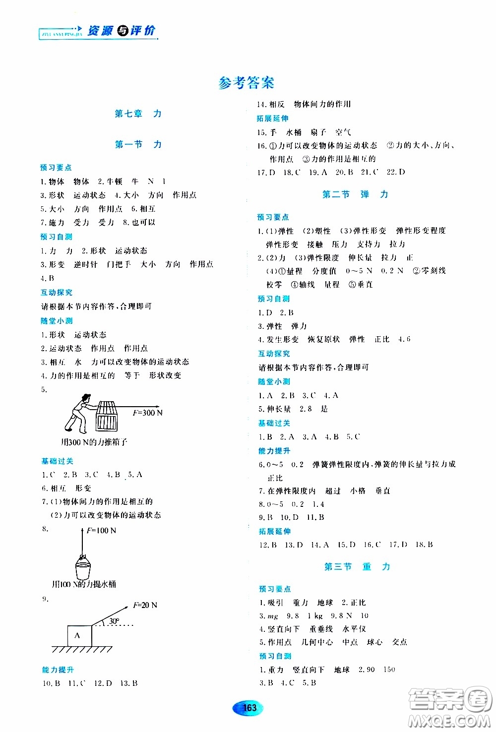 黑龍江教育出版社2020年資源與評(píng)價(jià)物理八年級(jí)下冊(cè)人教版參考答案