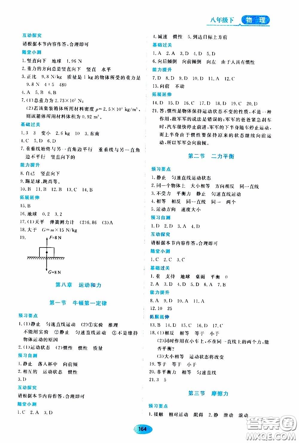 黑龍江教育出版社2020年資源與評(píng)價(jià)物理八年級(jí)下冊(cè)人教版參考答案