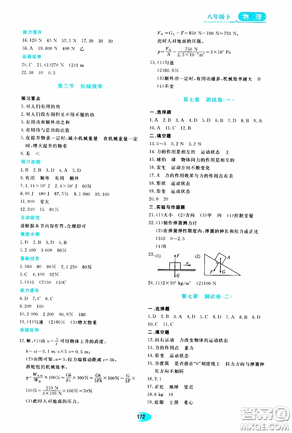 黑龍江教育出版社2020年資源與評(píng)價(jià)物理八年級(jí)下冊(cè)人教版參考答案