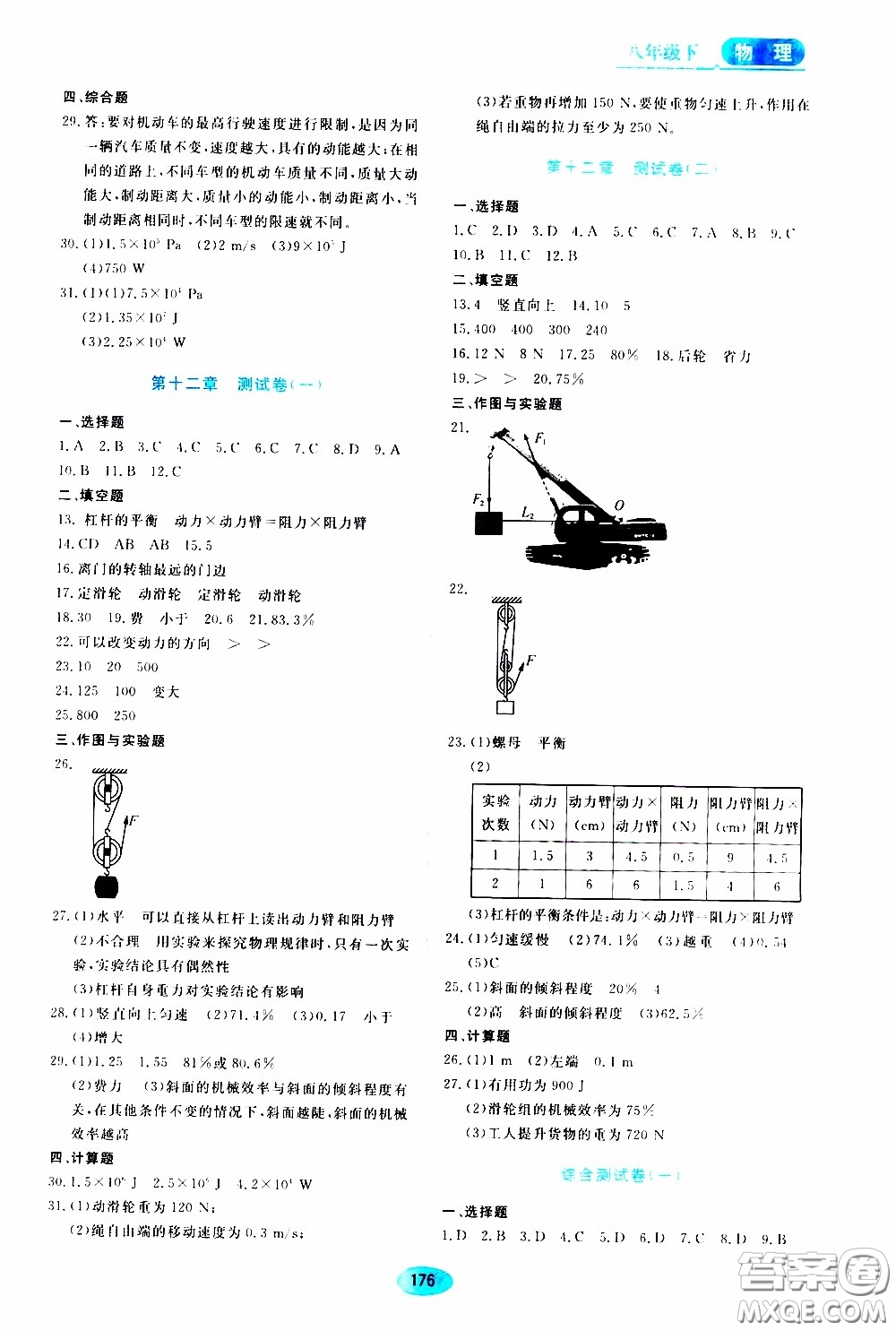 黑龍江教育出版社2020年資源與評(píng)價(jià)物理八年級(jí)下冊(cè)人教版參考答案