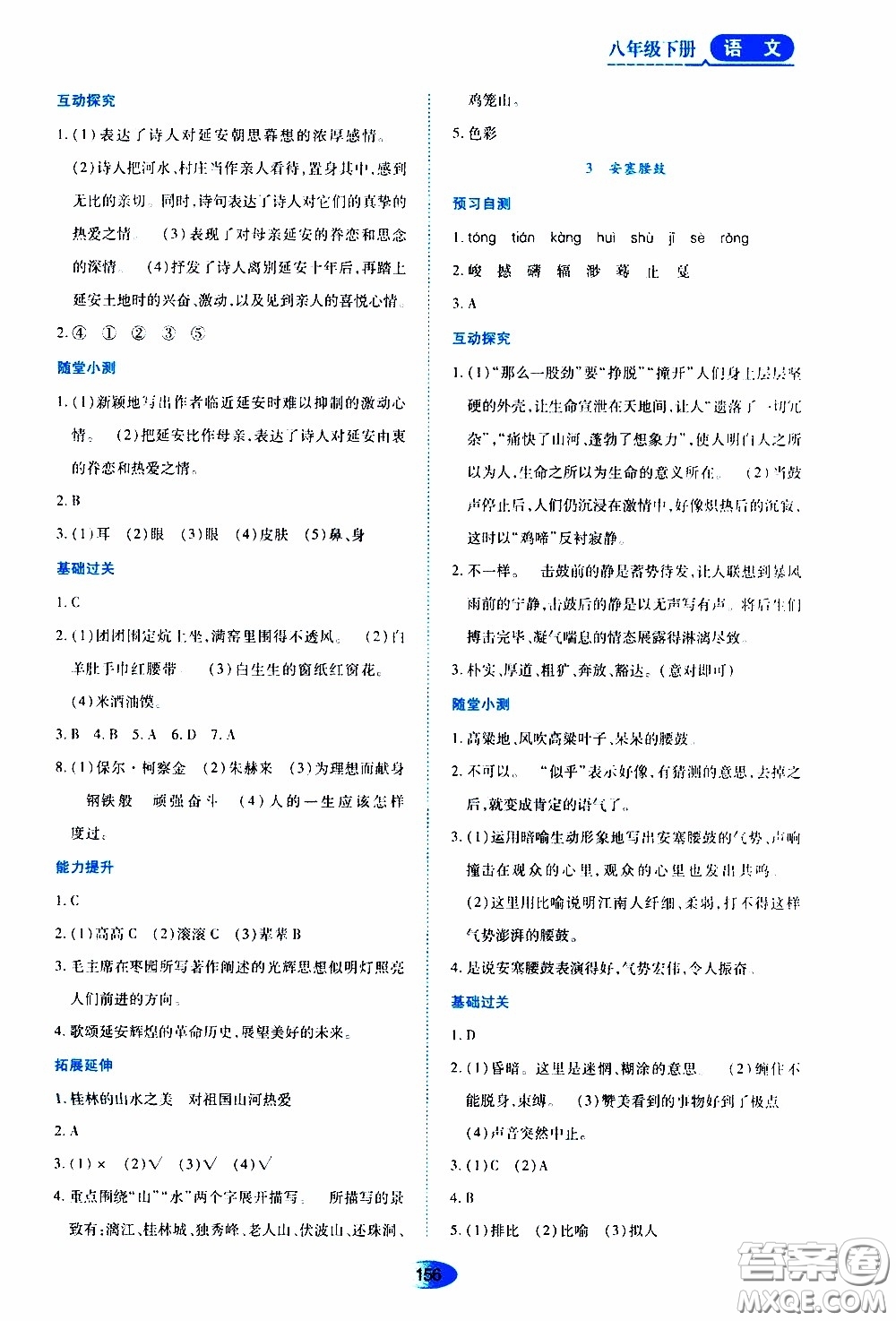 黑龍江教育出版社2020年資源與評(píng)價(jià)語(yǔ)文八年級(jí)下冊(cè)人教版參考答案