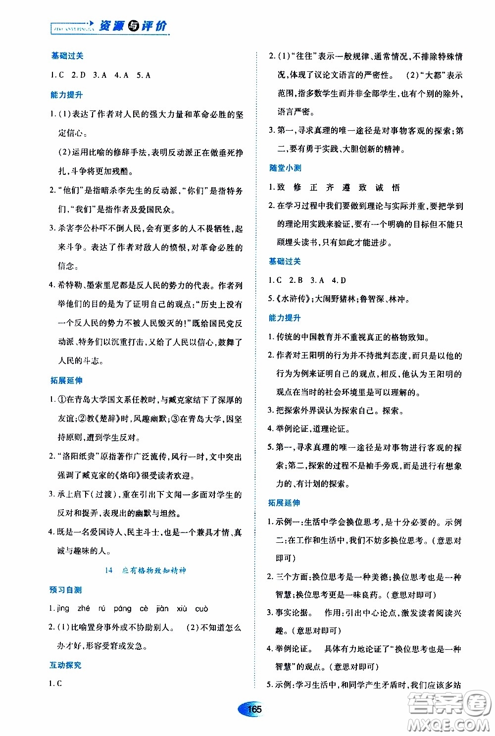 黑龍江教育出版社2020年資源與評(píng)價(jià)語(yǔ)文八年級(jí)下冊(cè)人教版參考答案