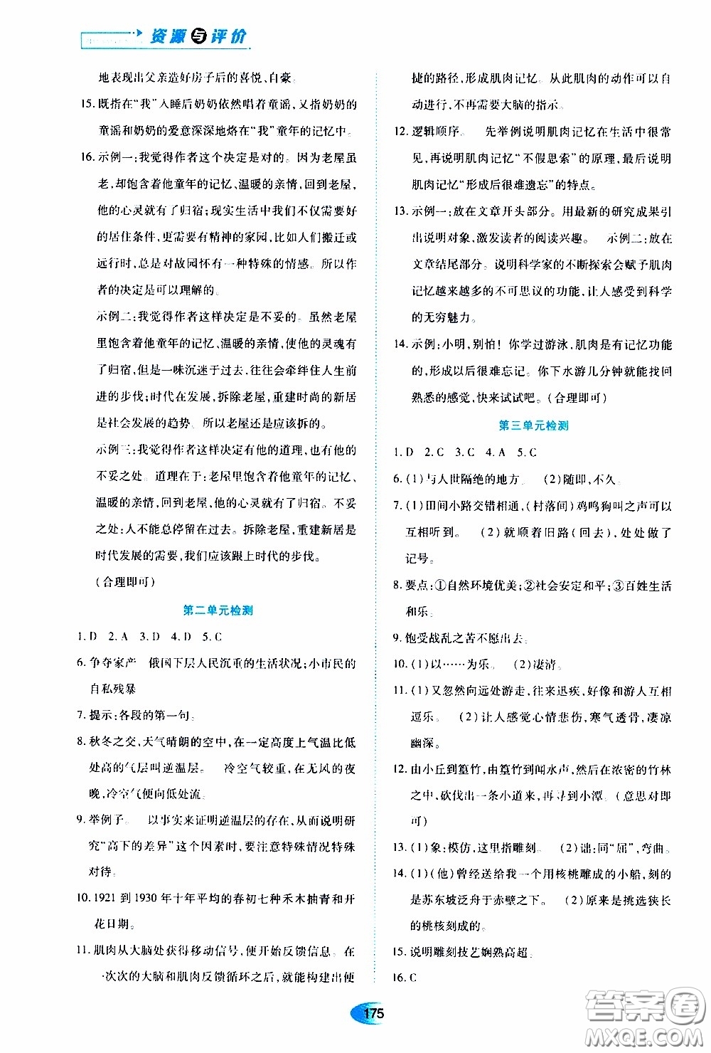 黑龍江教育出版社2020年資源與評(píng)價(jià)語(yǔ)文八年級(jí)下冊(cè)人教版參考答案